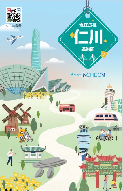 Incheon Tourist Guide Book