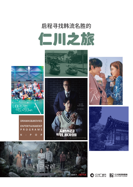 Incheon Tourist Guide Book