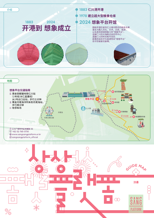 Incheon Tourist Guide Book