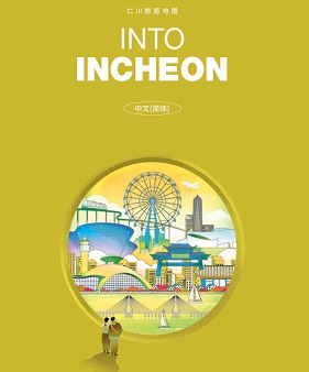 Incheon Tourist Guide Book