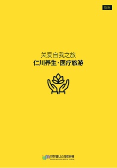 Incheon Tourist Guide Book