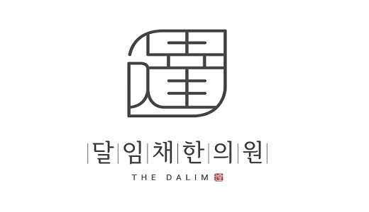 达任彩韩医诊所