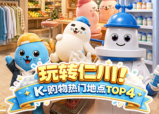 玩转仁川！K-购物热门地点TOP 4
