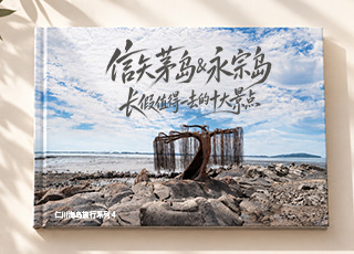 信矢茅岛&永宗岛：长假值得一去的十大景点